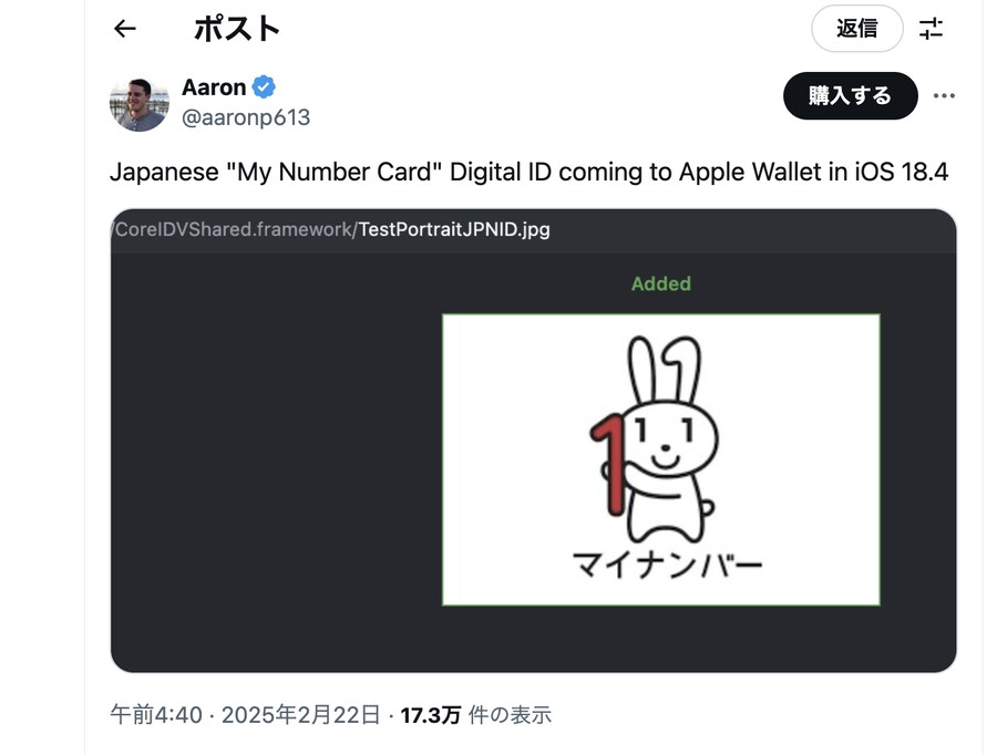 iOS 18.4 베타, 일본 신분증「마이넘버카드」마스코트 등장_1.png