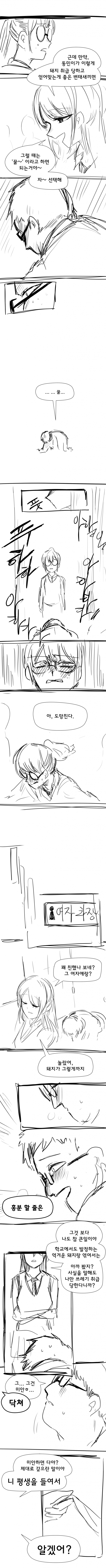 유게 십대지색기들이 부러운.manhwa_3.png