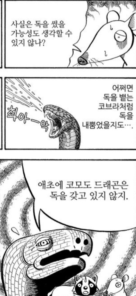 만화속 등장인물의 지능은 절대 작가를 넘지 못한다의 사례_3.jpg
