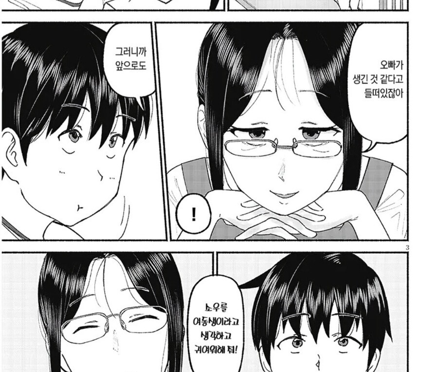 사촌여동생 근친 만화 근황_3.jpg