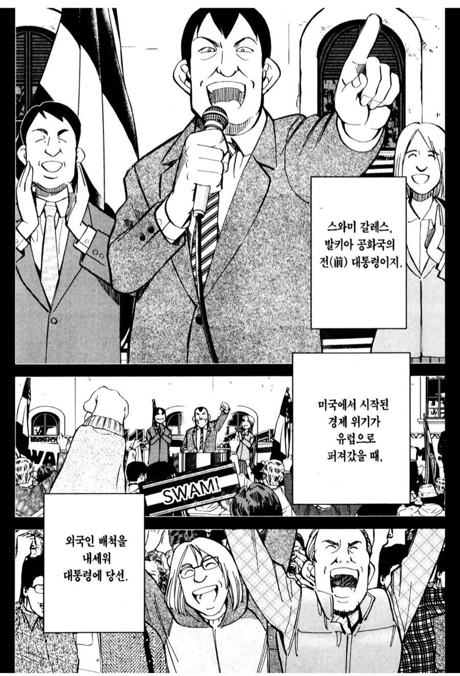 외국인 배척을 내세워 당선된 대통령.manhwa_1.png