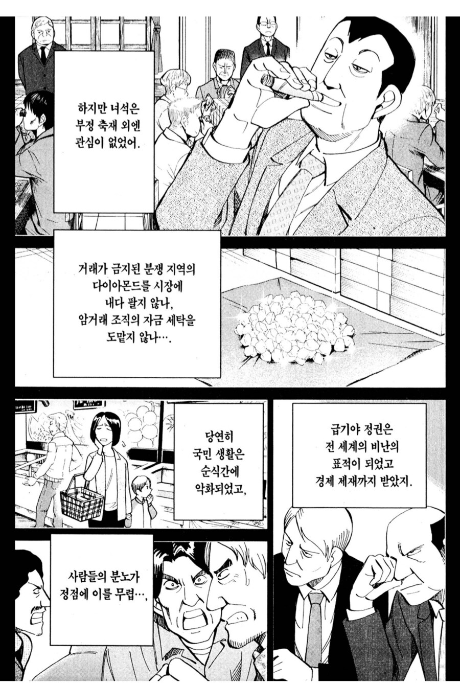 외국인 배척을 내세워 당선된 대통령.manhwa_2.png