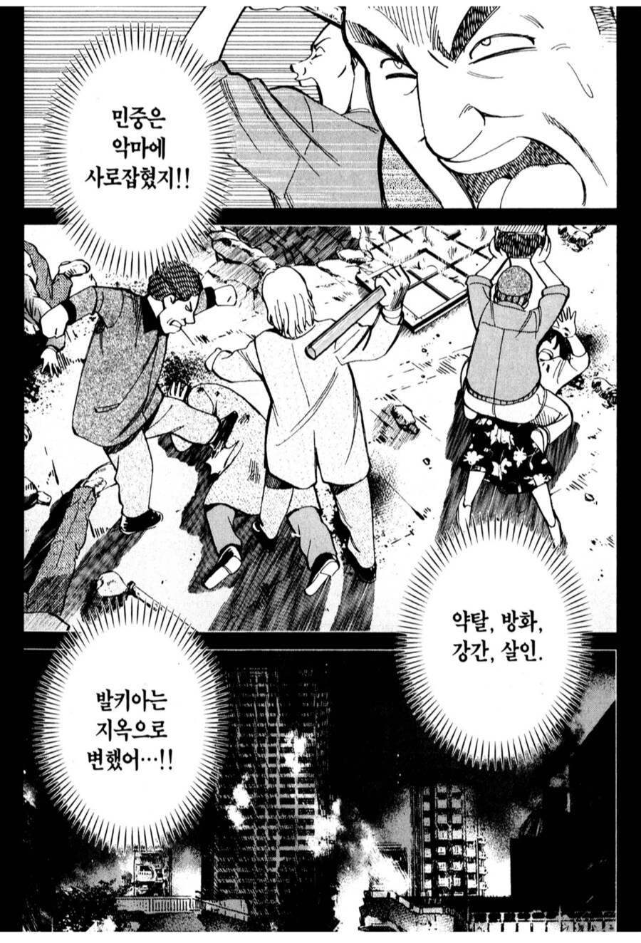 외국인 배척을 내세워 당선된 대통령.manhwa_4.png