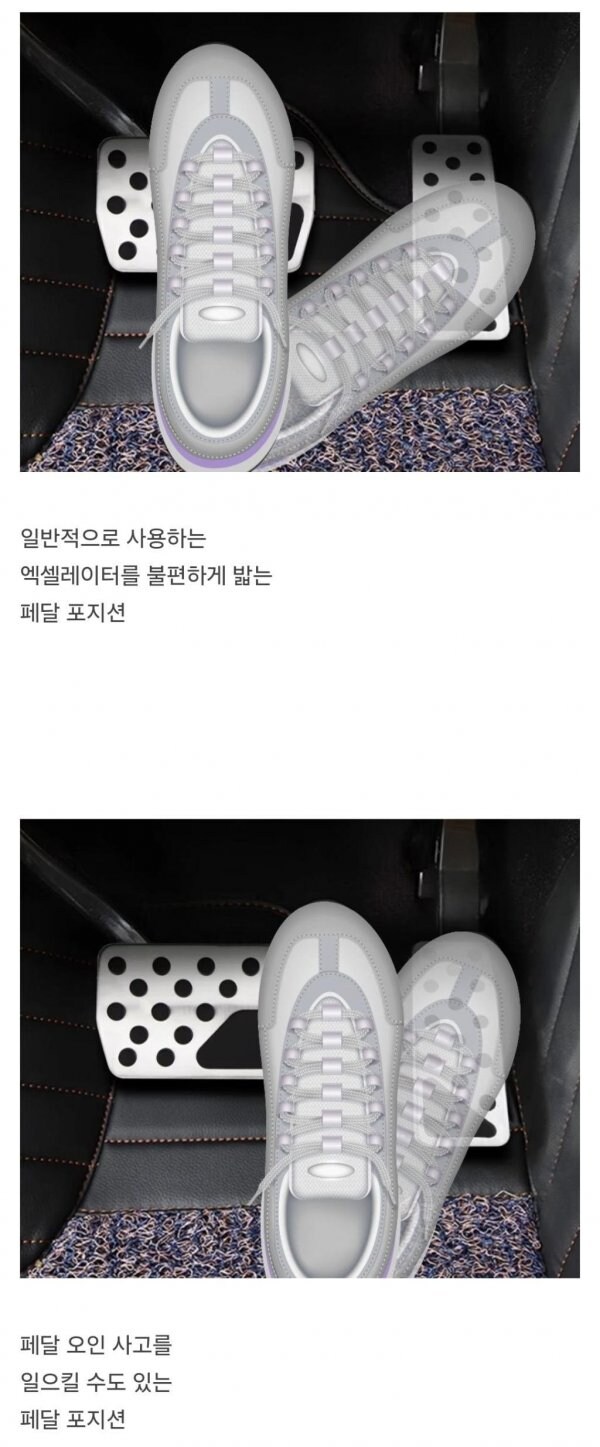 운전할때 ㅈ되기 싫으면 지켜야할 브레이크 엑셀 발위치_1.jpg