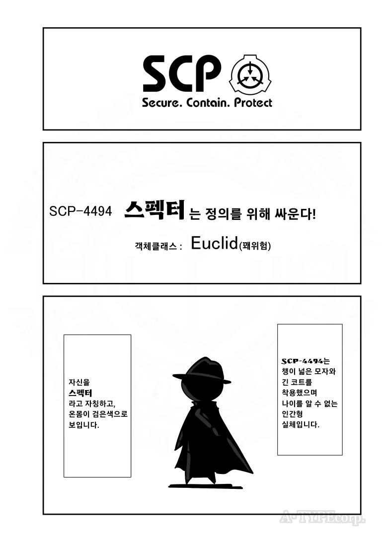 Scp-4494 ‘스펙터는 정의를 위해 싸운다‘ 만화.manhwa_1.webp
