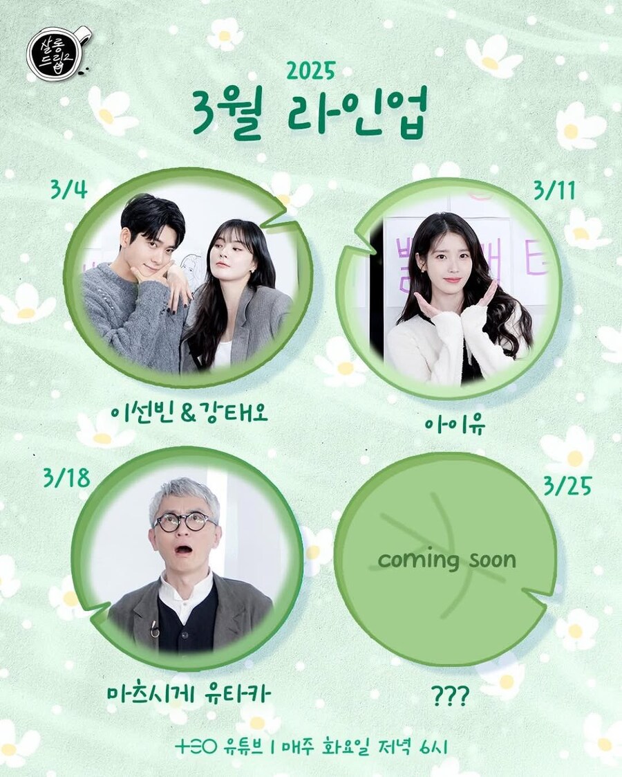 '살롱드립2' 3월 11일 (화) 오후 6시 공개_1.jpg