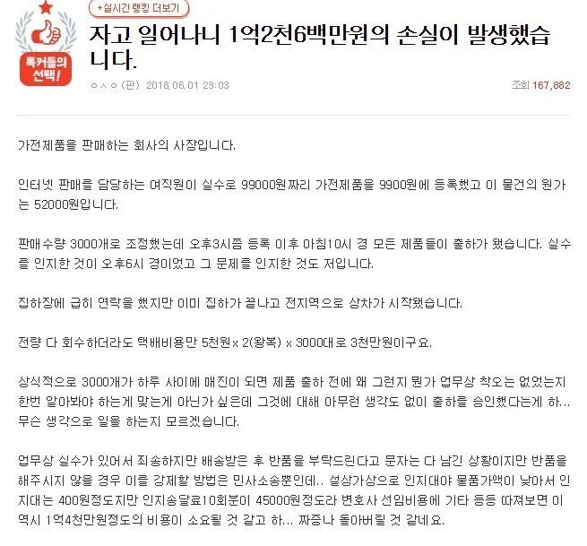직원 때문에 1억 손해 났다는 사장_1.jpg