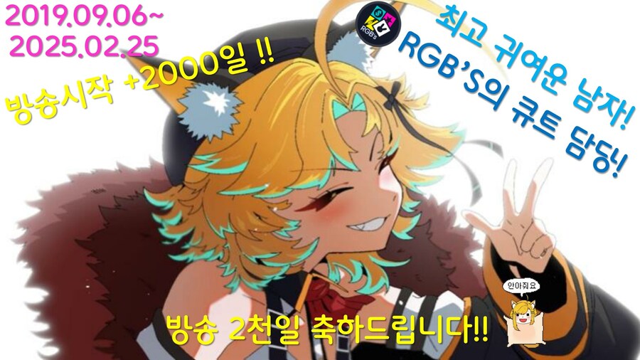 냐류98 방송 2000일을 축하합니다!_1.jpg