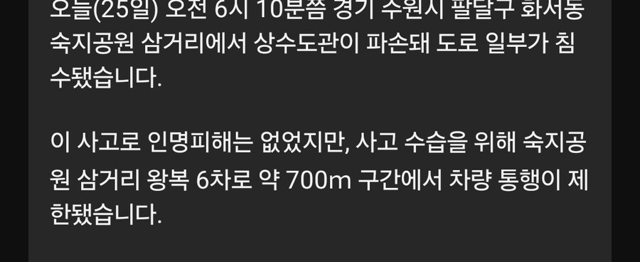 오늘자 수원 물난리 근황_2.jpg