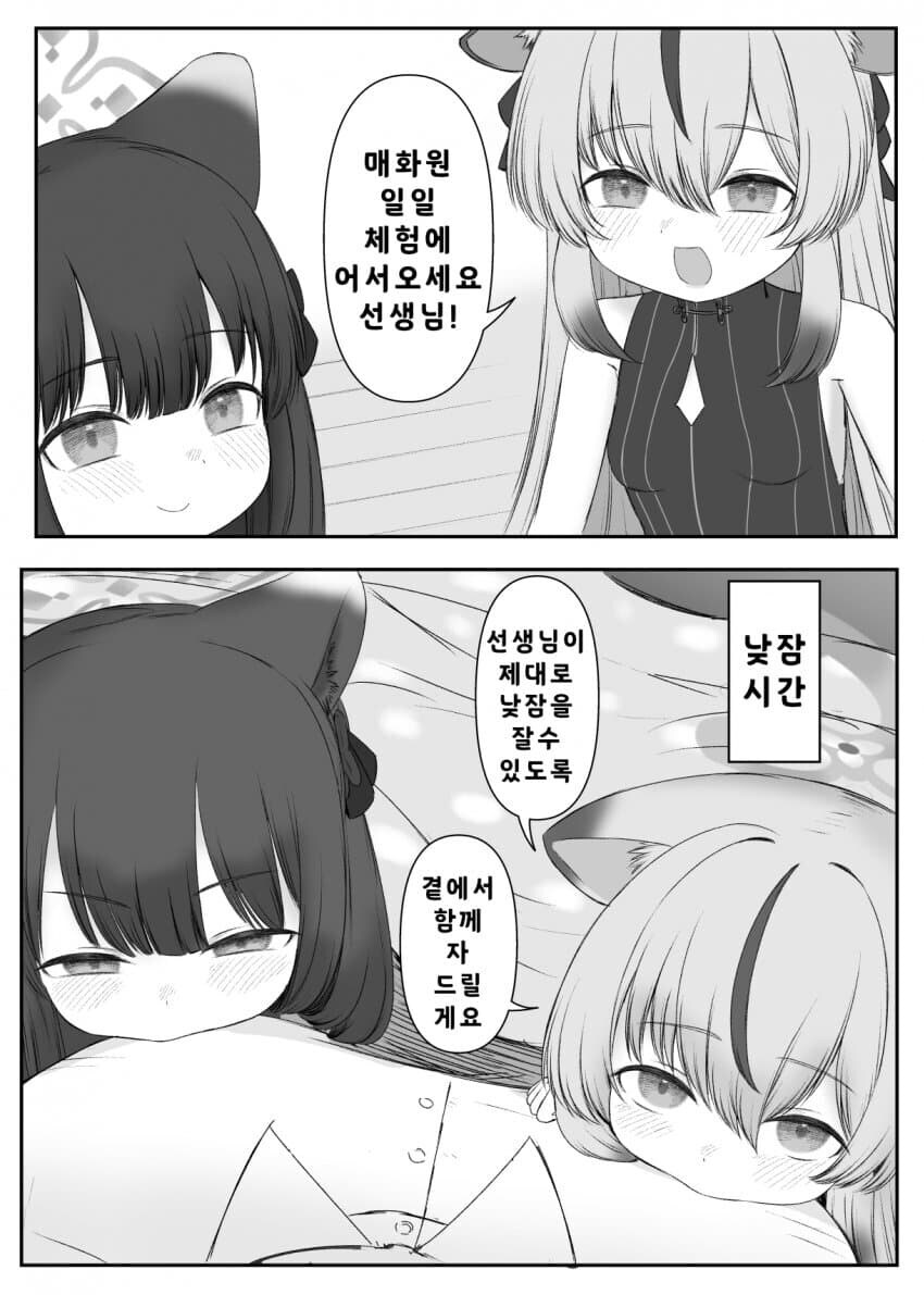 블루아카) 매화원 일일 체험.jpg_1.jpg