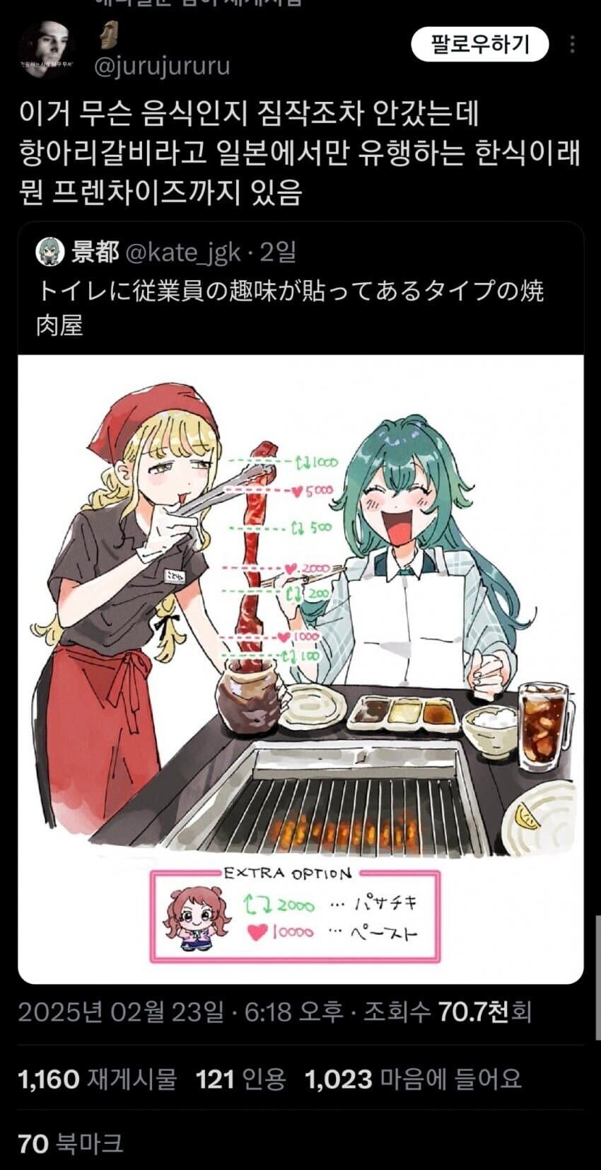 일본에서 유행한다는 한식 고기집.jpg_1.jpg