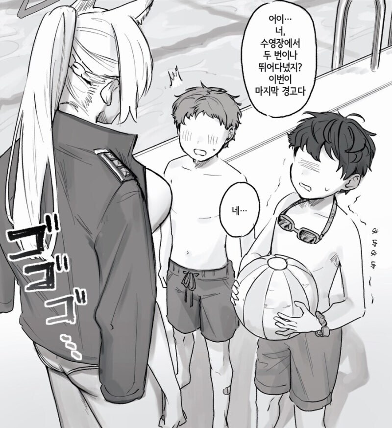 수영장의 무서운 누나 만화_2.jpg