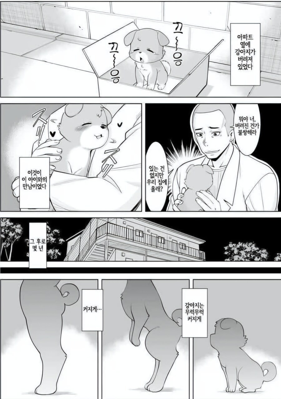 길에서 버려진 강아지 줍는.manhwa_1.jpg