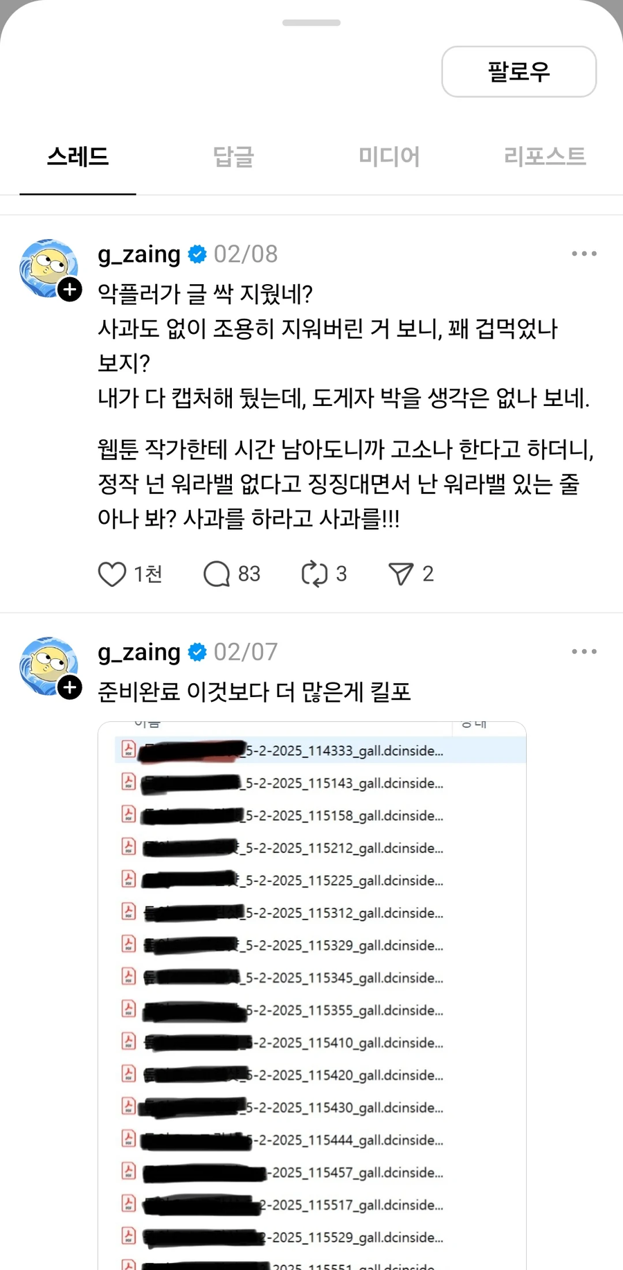 악플러 고소한 웹툰 작가.jpg_1.webp