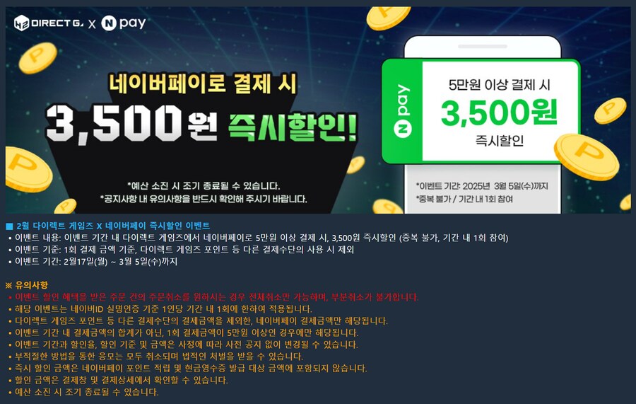 [다이렉트게임즈] 몬스터 헌터 와일즈 네이버페이 지급 이벤트_4.png