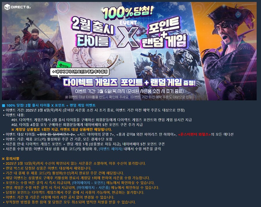 [다이렉트게임즈] 몬스터 헌터 와일즈 네이버페이 지급 이벤트_2.png