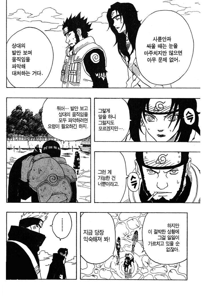 나루토)키사메 얼굴 기억 못하는 가이 좀 억울하긴 함ㅋㅋㅋㅋ_1.jpg