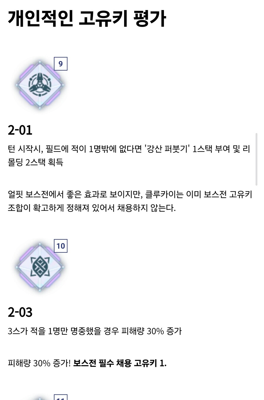 소전2 클루카이출시전에 보는 사용 설명서_11.jpg