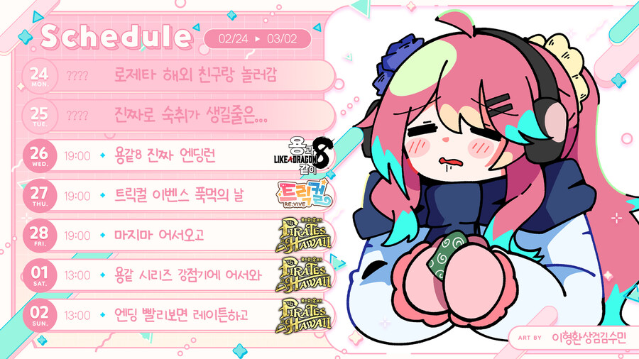 [일정] 📋 2025년 2월 로제타 (25.02.24~03.02)_1.jpg