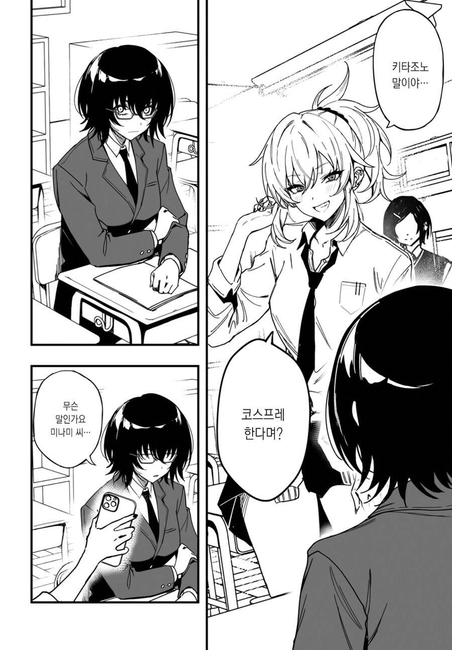 북극곰) 오타쿠녀가 갸루에게 5년 만에 복수하고 친구가 되는 만와.manga_2.jpg