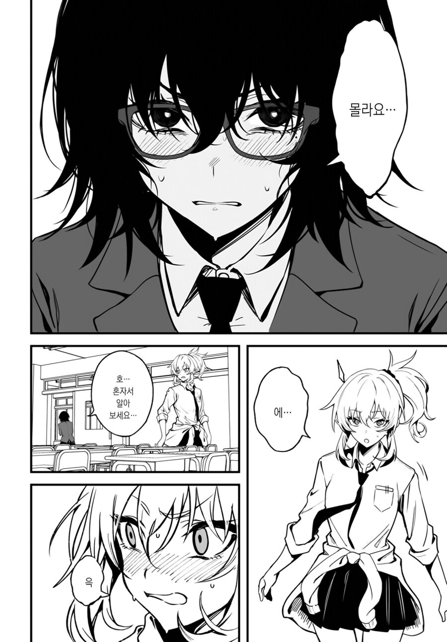 북극곰) 오타쿠녀가 갸루에게 5년 만에 복수하고 친구가 되는 만와.manga_8.jpg