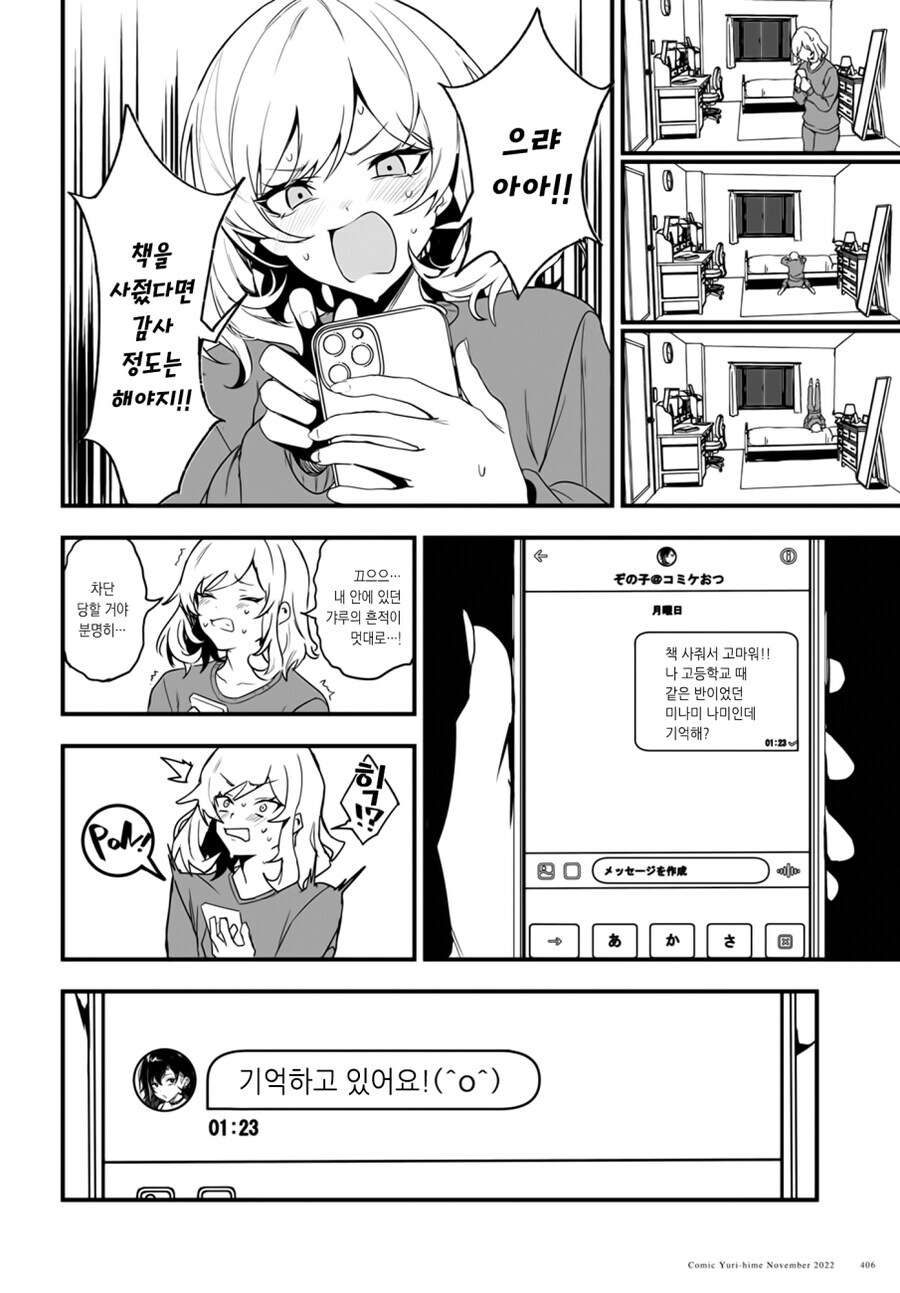 북극곰) 오타쿠녀가 갸루에게 5년 만에 복수하고 친구가 되는 만와.manga_14.jpg