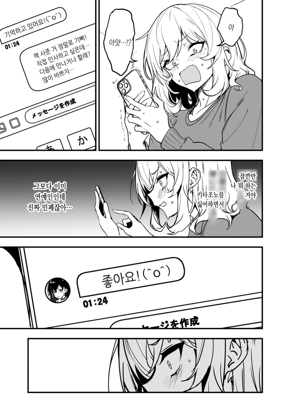 북극곰) 오타쿠녀가 갸루에게 5년 만에 복수하고 친구가 되는 만와.manga_15.jpg