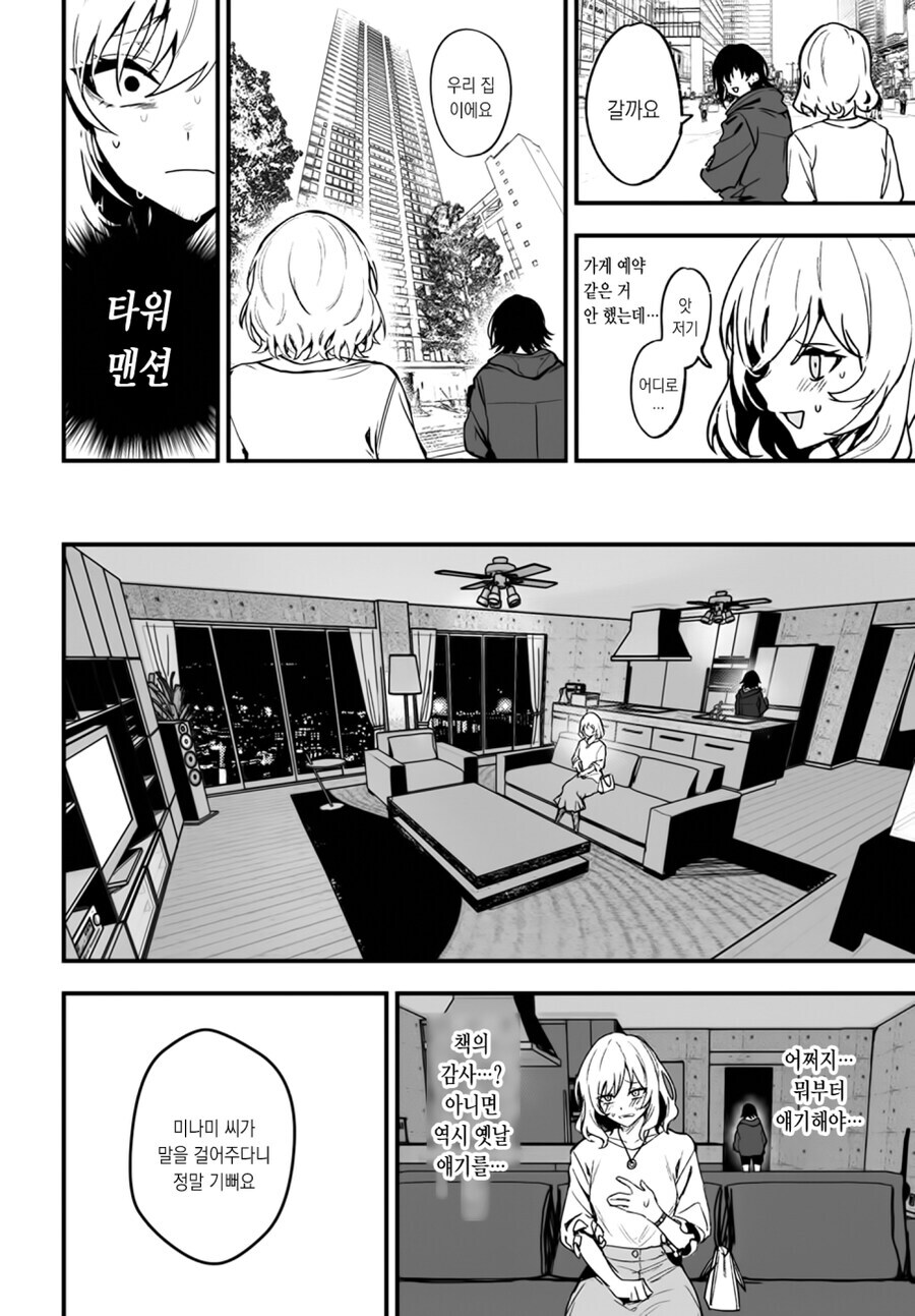 북극곰) 오타쿠녀가 갸루에게 5년 만에 복수하고 친구가 되는 만와.manga_18.jpg