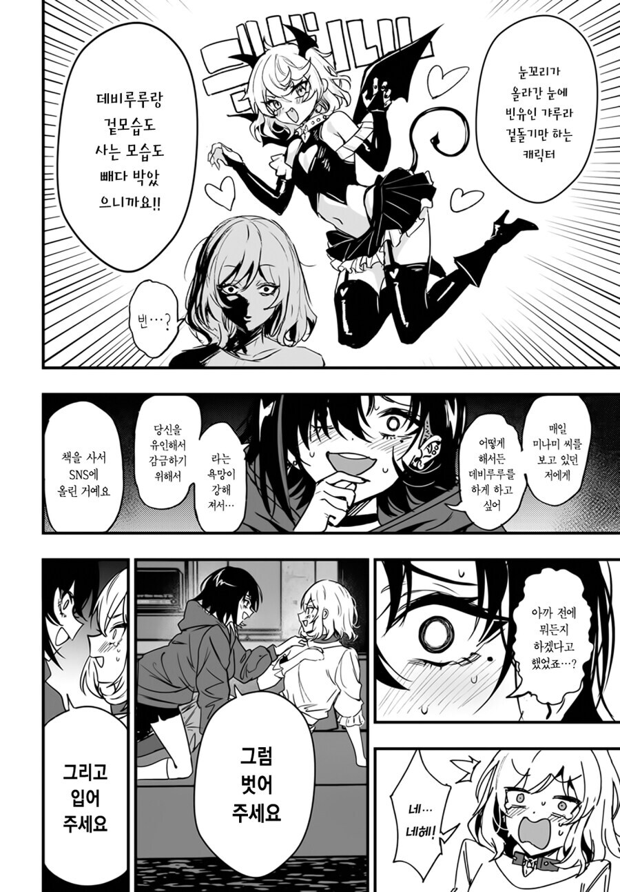 북극곰) 오타쿠녀가 갸루에게 5년 만에 복수하고 친구가 되는 만와.manga_26.jpg