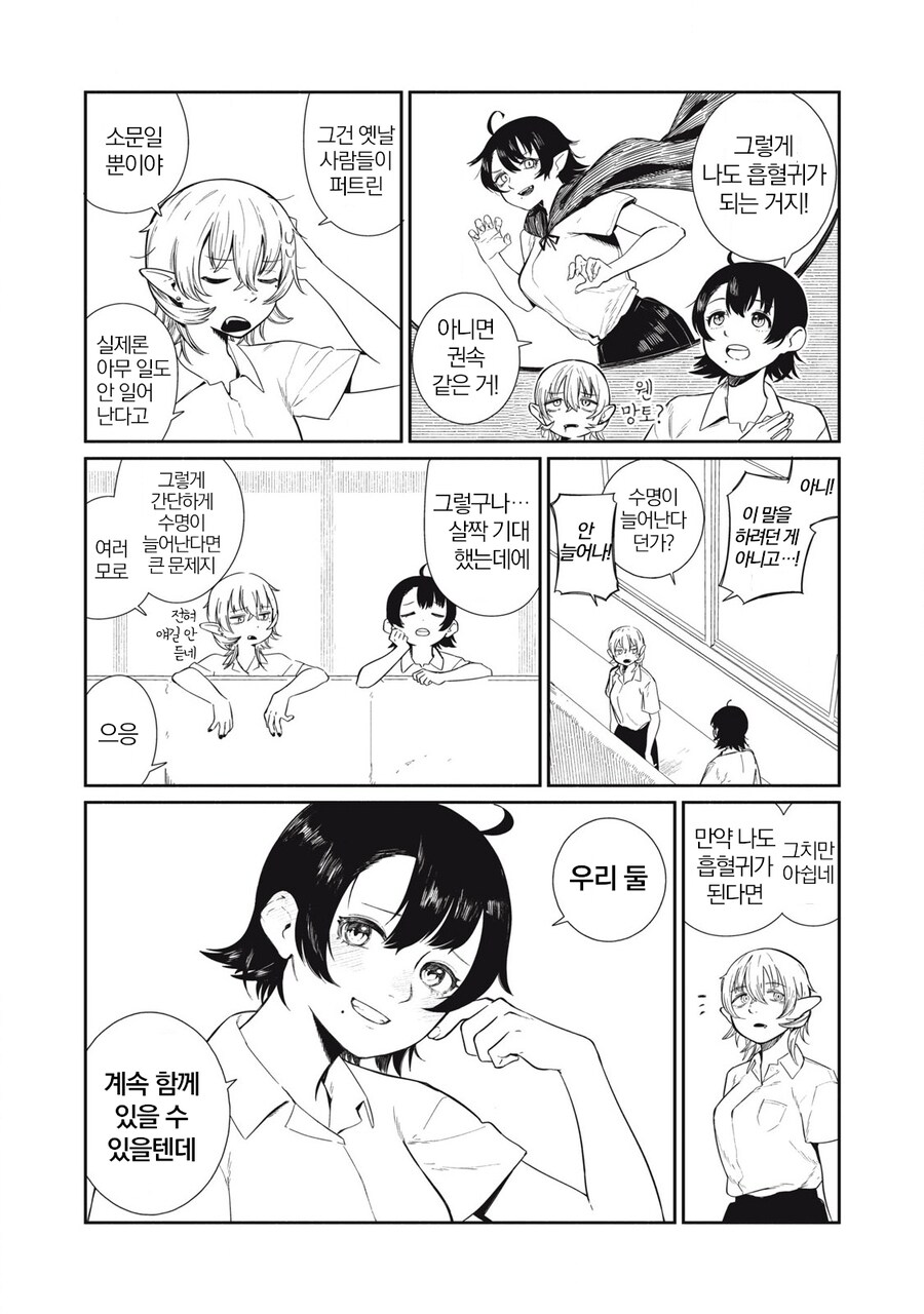 이종족을 알고싶은 여고생_3.png