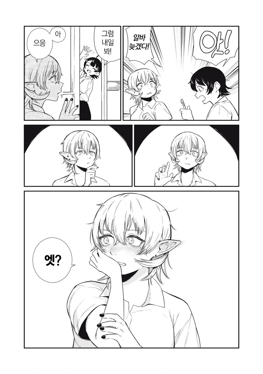 이종족을 알고싶은 여고생_4.png