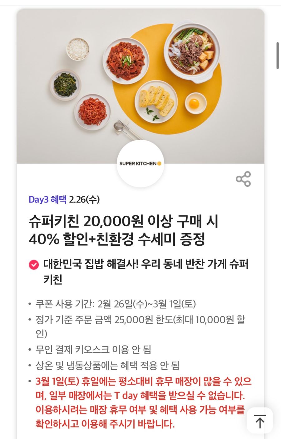 [T멤버십] T데이, 굽네 6천원, 피자헛 포장 50% 할인 외 (2/26)_4.png