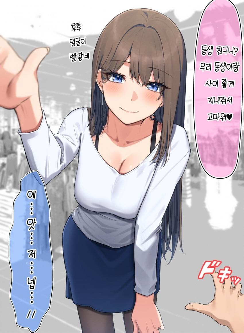 동생 친구를 본 누나의 속마음_1.jpg