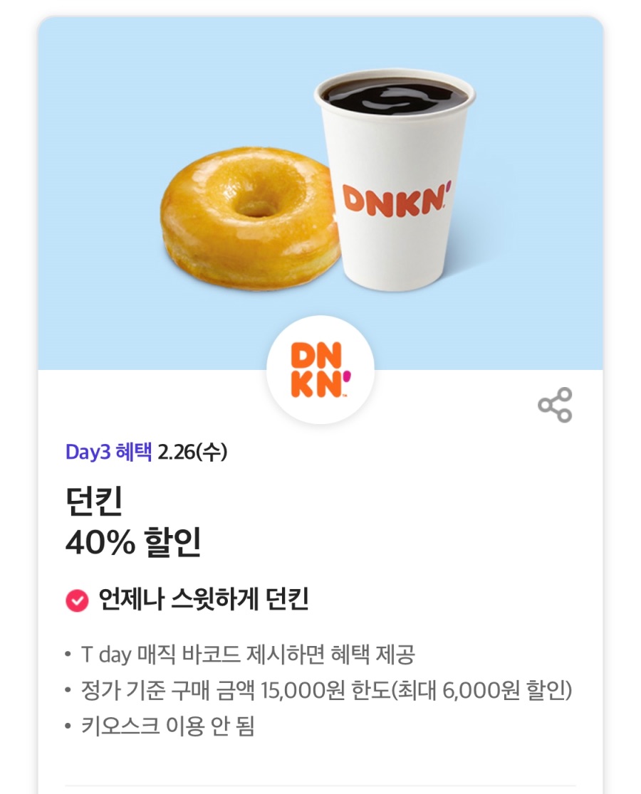 [T멤버십] T데이, 굽네 6천원, 피자헛 포장 50% 할인 외 (2/26)_3.jpeg