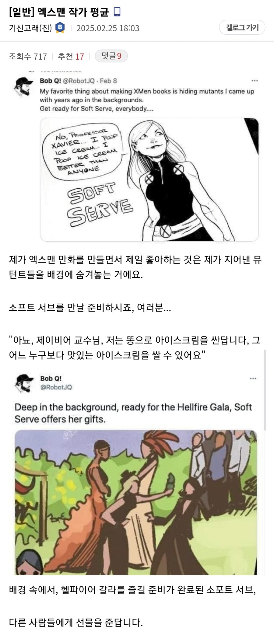 마블) 어느 엑스맨 작가의 오리지널 뮤턴트._2.jpg