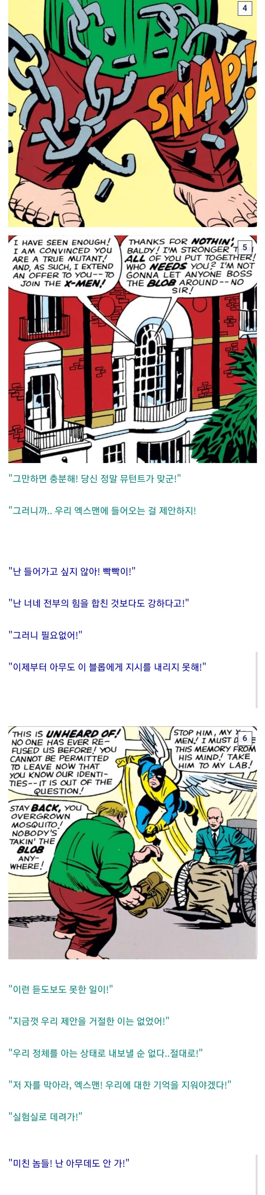 낭만 넘쳤던 그때 그 시절 엑스맨_2.jpg