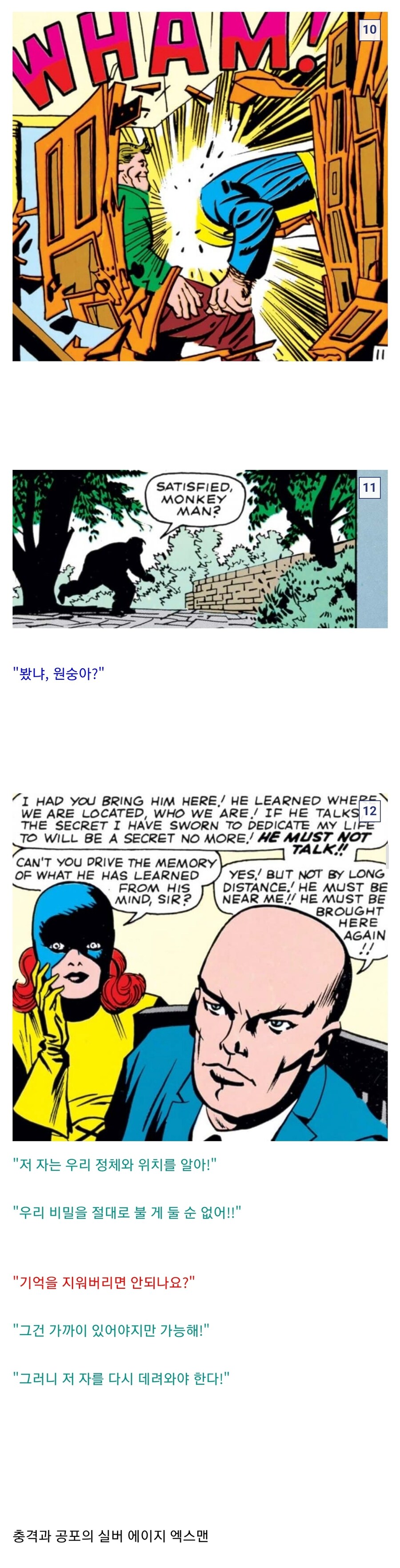 낭만 넘쳤던 그때 그 시절 엑스맨_4.jpg