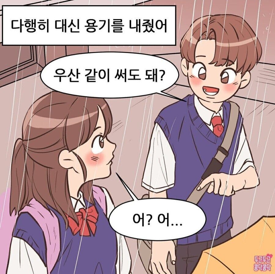 우산 같이 쓰고 가는 만화.manhwa_3.jpg