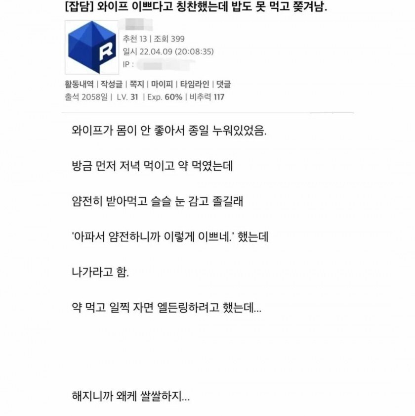 와이프 이쁘다고 칭찬하고 쫓겨난 유게이_1.jpg
