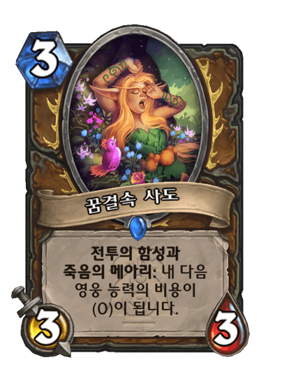 [하스스톤] 신규 드루이드 전설 하뮬 룬토템 공개_8.png