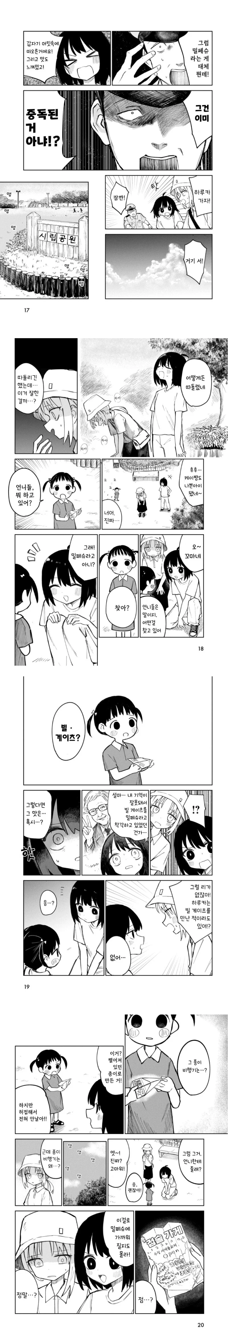 금발여자애의 목덜미에서 나는 맛 manhwa_5.webp