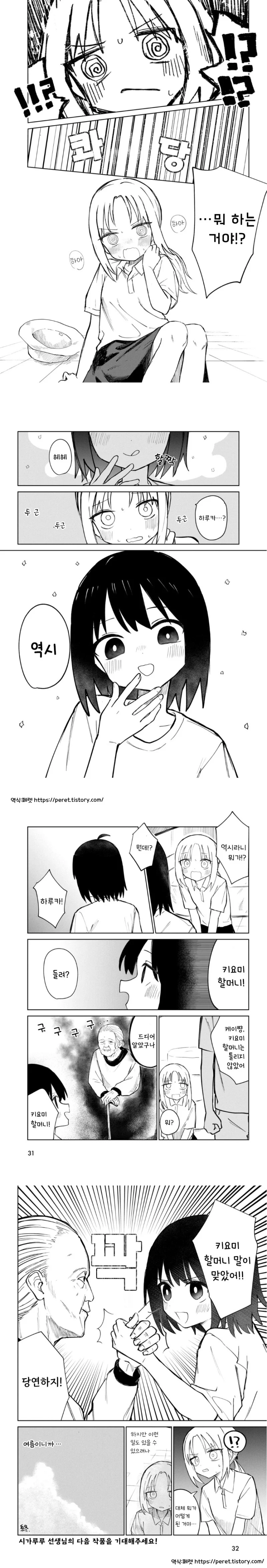 금발여자애의 목덜미에서 나는 맛 manhwa_8.webp