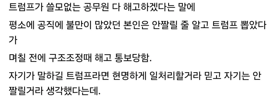 트럼프 뽑고 후회하는 유권자.jpg_2.webp