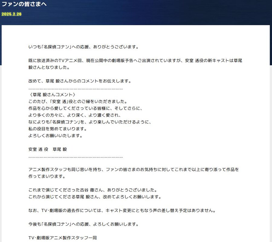 [명탐정코난] 아무로 토오루 역 새 성우 쿠사오 타케시 정식 발표_1.jpg