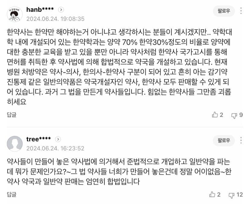 개원하자마자 한약국 앞에서 시위하는 양약사들_2.jpg