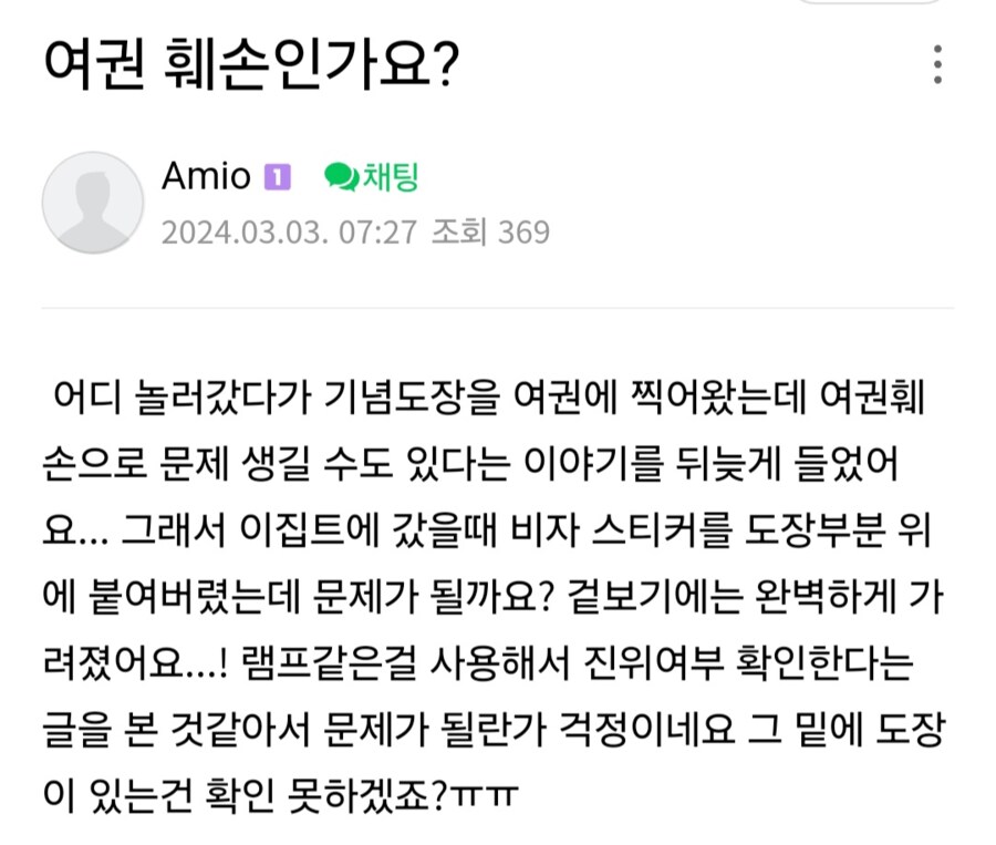 의외로 흔하다는 여권훼손사례_1.png