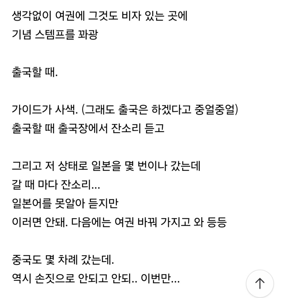 의외로 흔하다는 여권훼손사례_2.png