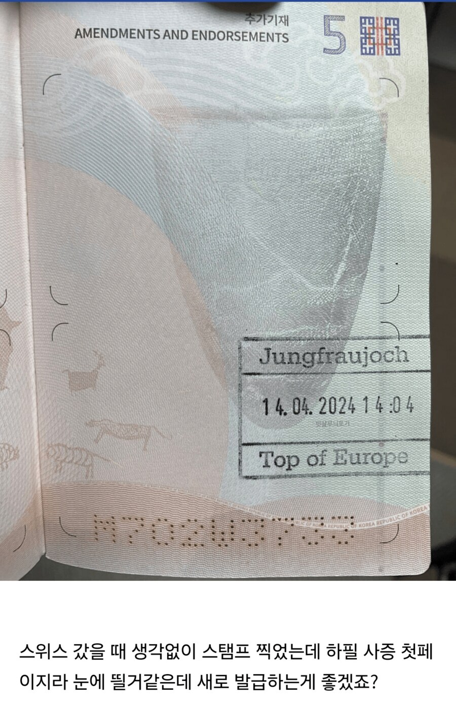 의외로 흔하다는 여권훼손사례_6.png