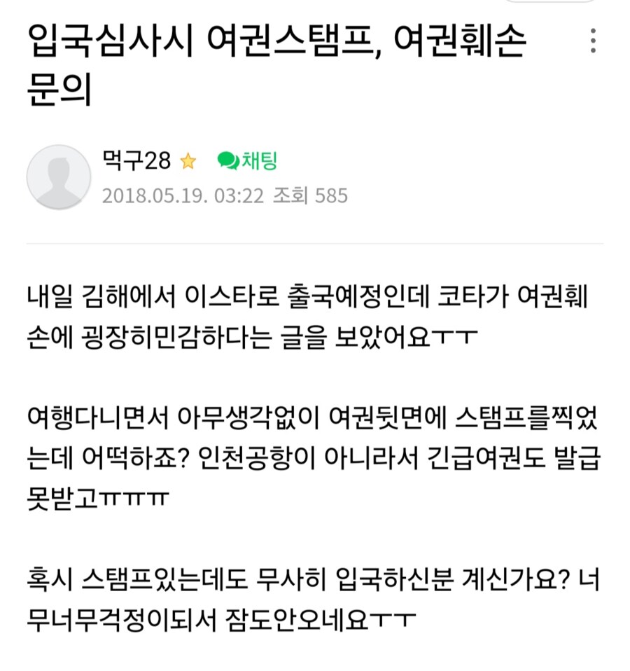 의외로 흔하다는 여권훼손사례_7.png