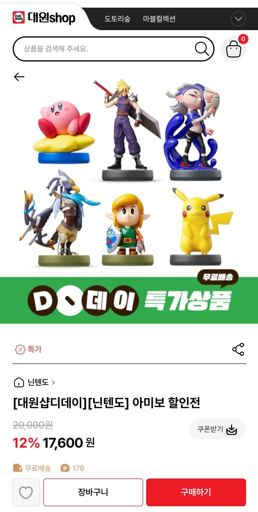 [대원샵] 아미보 무료배송 행사 (17,600원)_1.jpg